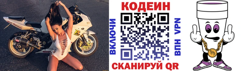 где купить   Вышний Волочёк  Codein напиток Lean (лин) 